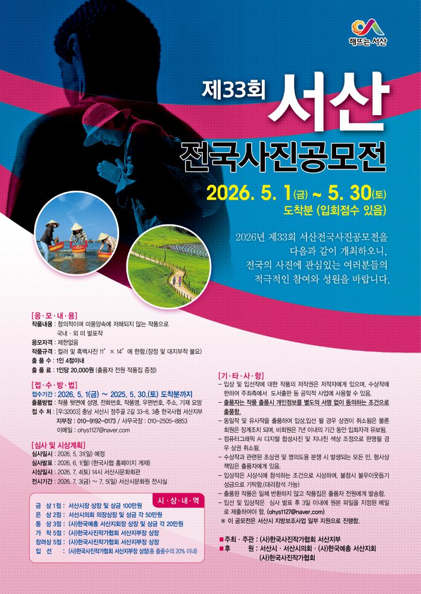 제33회 서산 전국사진공모전