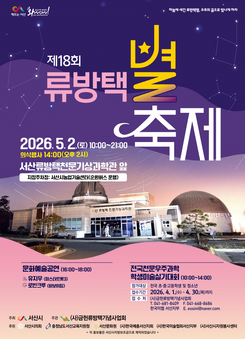 제18회 류방택 별축제