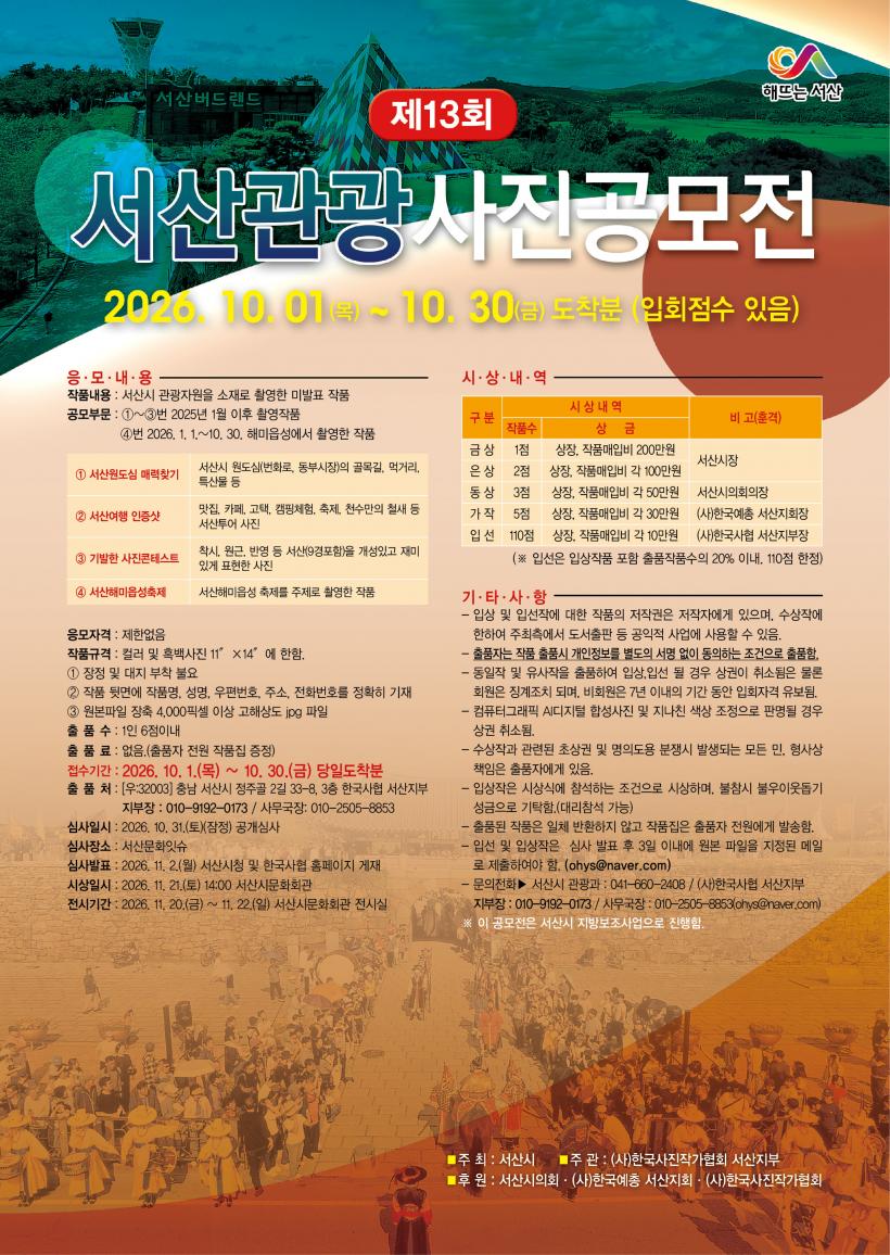 제13회 서산관광사진공모전