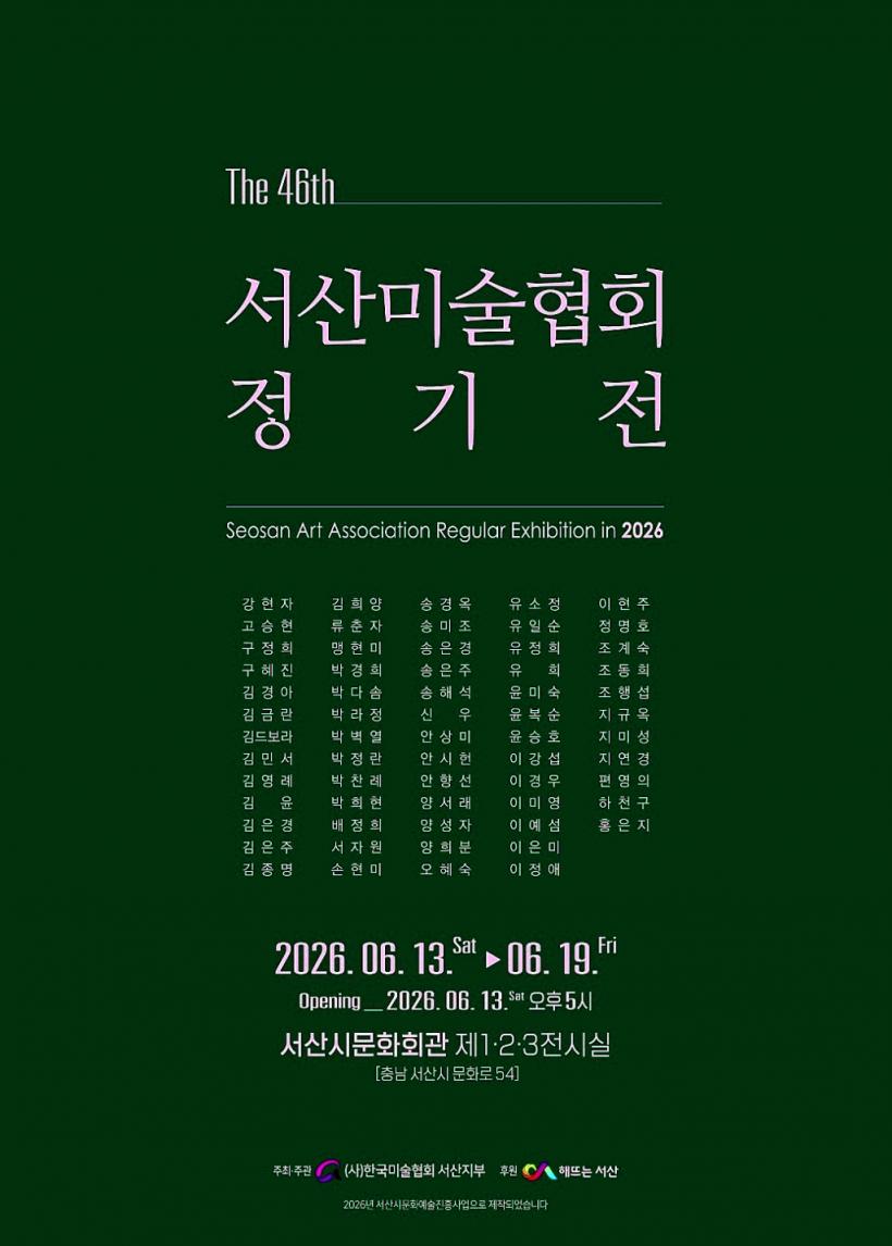서산미술협회 정기전
