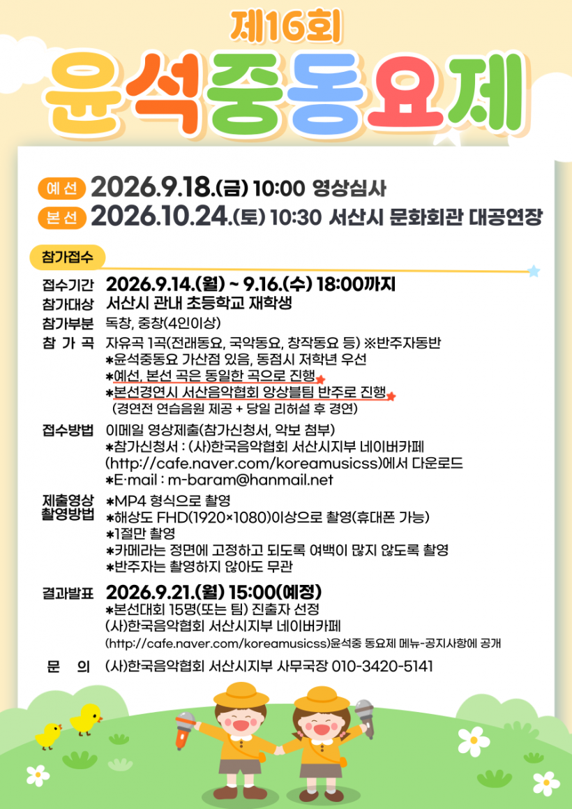 제16회 윤석중동요제