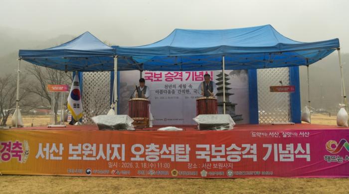 찾아가는 음악회-1차 <보원사지 오층석탑 국보승격 기념식>