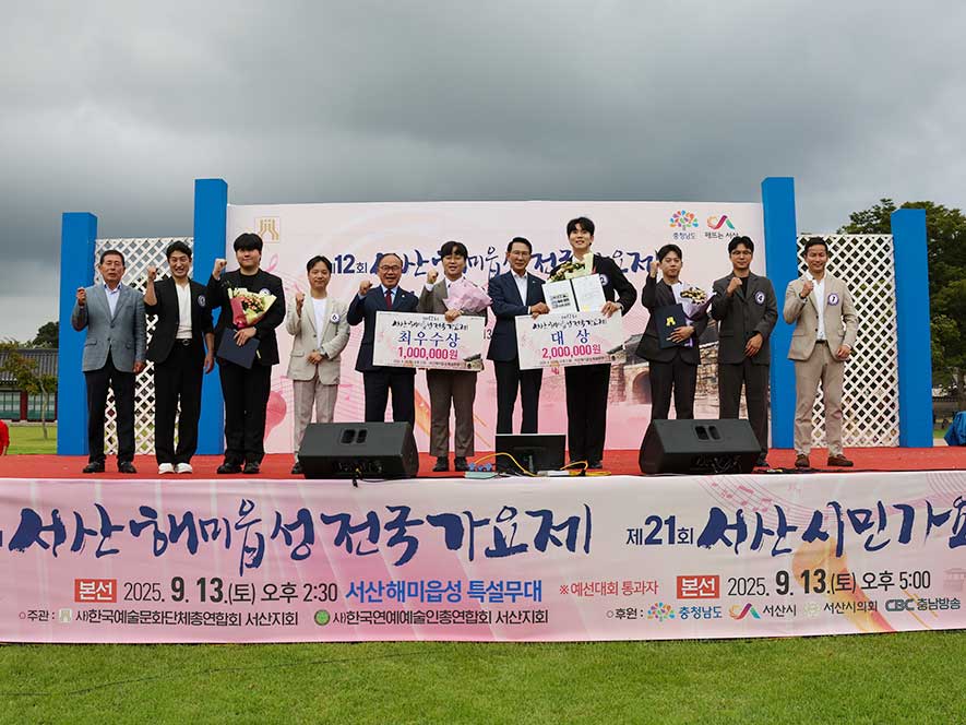 서산해미읍성 전국가요제