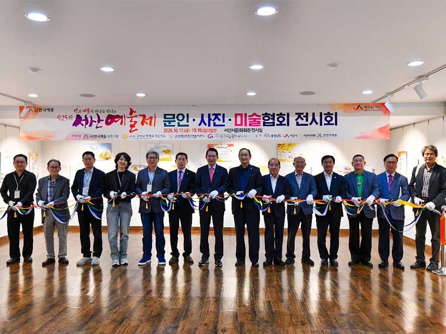 서산예술제
