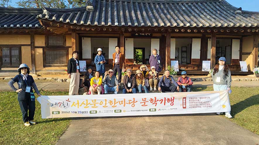 서산문인한마당